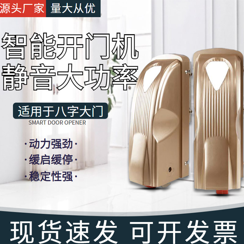 八字开门机双开门庭院自建房厂区大门铁门无轨门专用电机-阿里巴巴