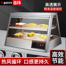 浩玮保温柜商用恒温电加热汉堡薯条炸鸡蛋挞熟食保温透明展示柜