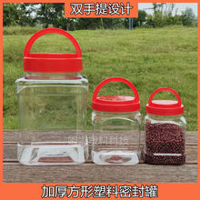 四方塑料瓶大口径方形瓶子厨房家用杂粮收纳罐泡菜腐乳塑料密封罐