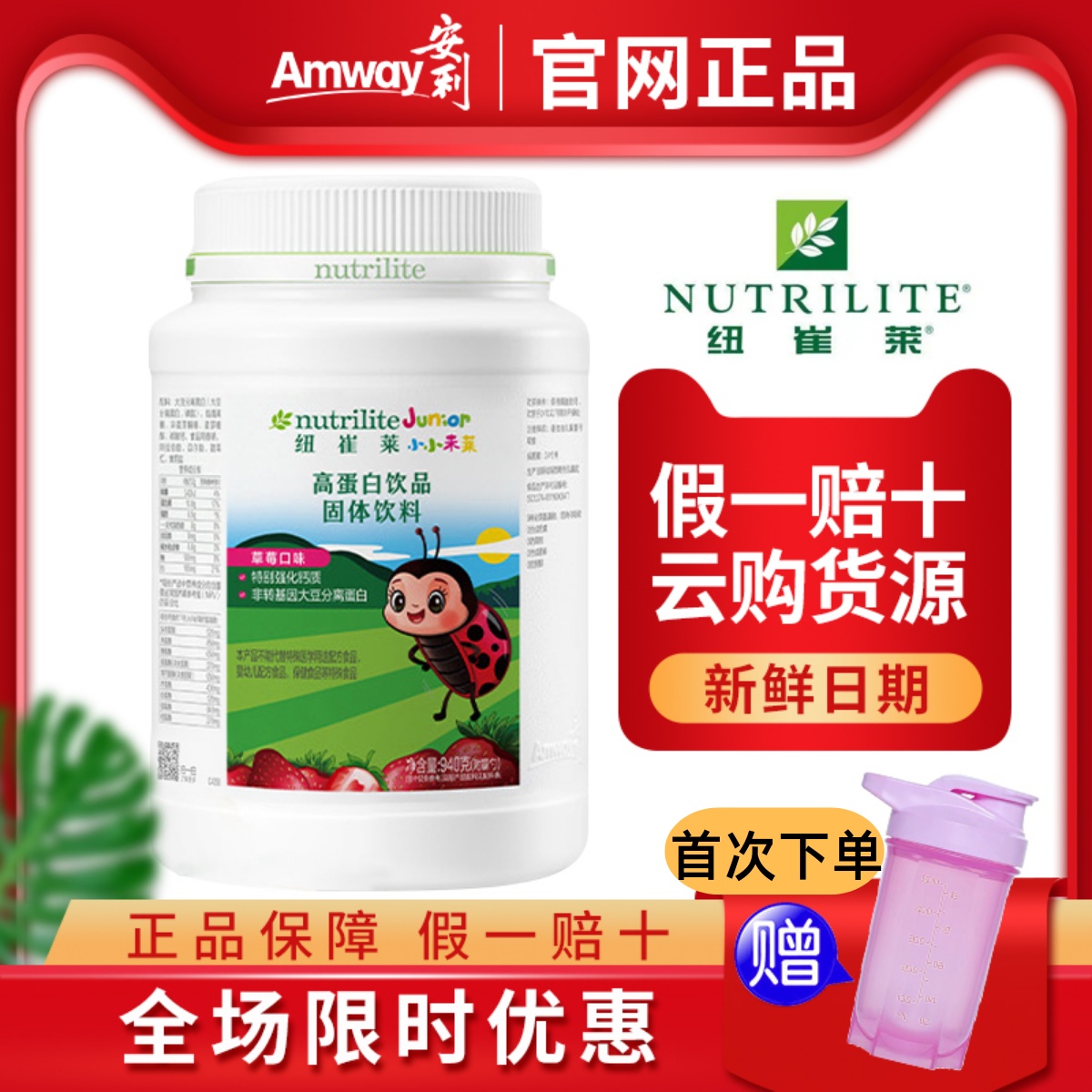 纽崔莱蛋白营养粉儿童草莓味水果味青少年植物蛋白质粉-阿里巴巴