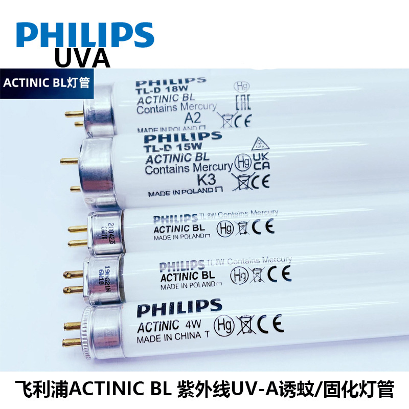 飞利浦UVA紫外线灯管ACTINIC BL TL6W8W/10 TL-D15W18W/10灭蚊灯