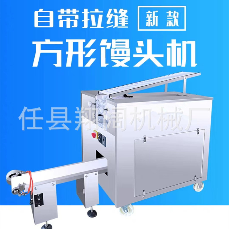 全自动刀切四折方馒头机立体馍馍馒头成型一体机商用仿手工馒头机