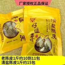 来清盐陈皮独立小包装500g老陈皮干泡水橙皮橘皮九质陈皮含片