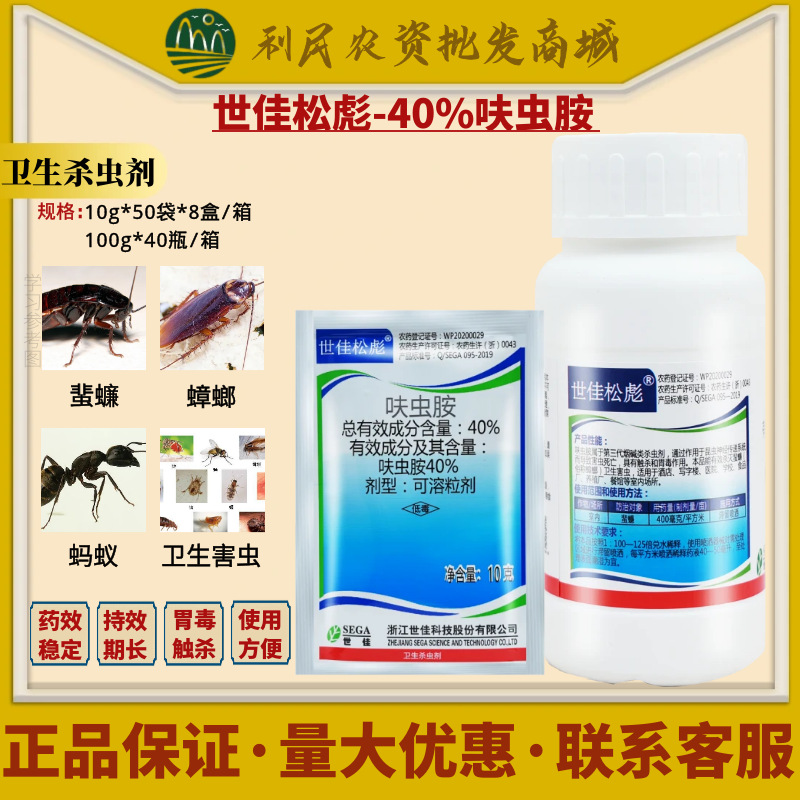 世佳松彪40%呋虫胺室内蟑螂蚂蚁卫生害虫跳蚤颗粒家用农药杀虫剂