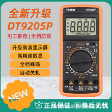 多功能高精度DT9205P防烧数字万用表电工维修电子万能表工厂直销