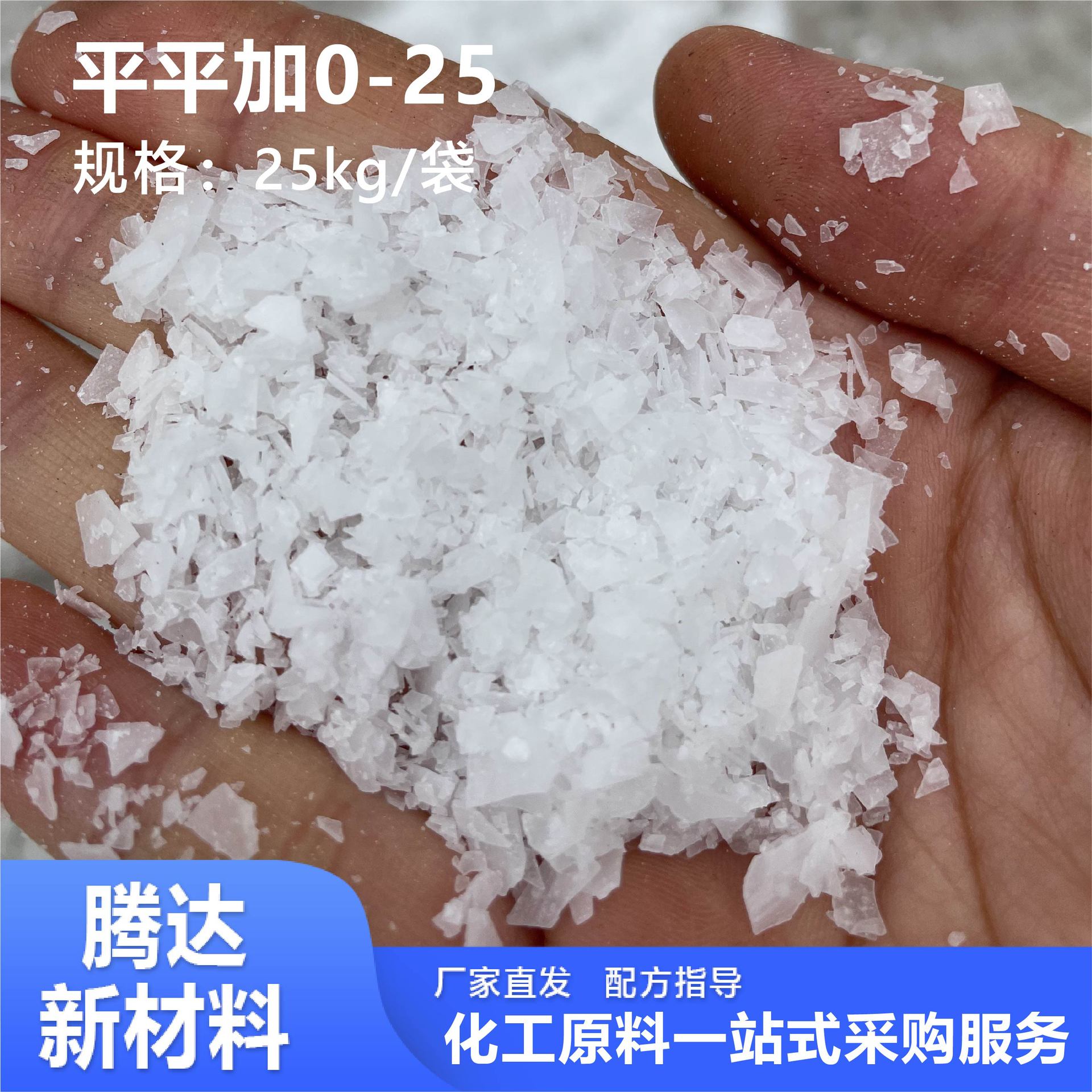 平平加0-25片状匀染剂现货供应脂肪醇聚氧乙烯醚乳化剂平平加0-25