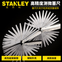 STANLEY/史丹利不锈钢高精度塞规塞尺0.05-1.0mm规塞尺间隙尺测微