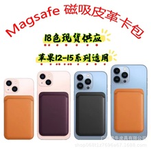 适用苹果15磁吸卡包iphone14 背贴PU卡套IC证件卡包商务皮革现货