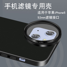 适用苹果iPhone15滤镜手机壳iPhone15专业外接镜头摄影专业套装