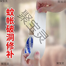 蚊帐修补贴窗纱修复布贴门帘纱网破洞无痕自粘补丁贴防蚊神器贴条