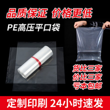 现货pe平口袋子高压加厚透明大号防尘塑料袋胶袋包装pe平口高压袋