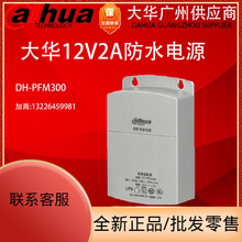 DH-PFM300 大华原装监控摄像机专用12V2A监控电源 摄像机防水电源