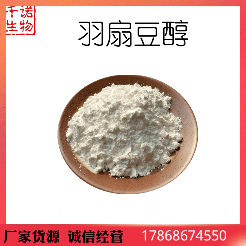 白羽扇豆提取物 羽扇豆醇10% 98% 多规格 千诺供应1g/袋 欢迎咨询