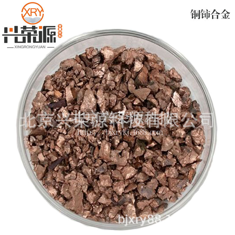 铜稀土合金 cure20 铜铈合金 稀土铜中间合金块