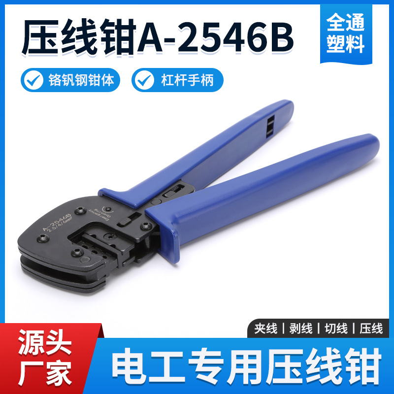 光伏连接器压线钳A-2546B光伏专用压线钳太阳能端子线压接MC4光伏