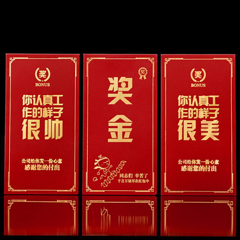 red envelope award stickers bonus award annual meeting year-end award excellent staff company thousand yuan gilding gift seal big red packet bag