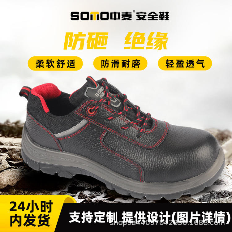 中麦现货安全鞋鞋防砸绝缘10kb压花牛皮绝缘多功能安全鞋批发