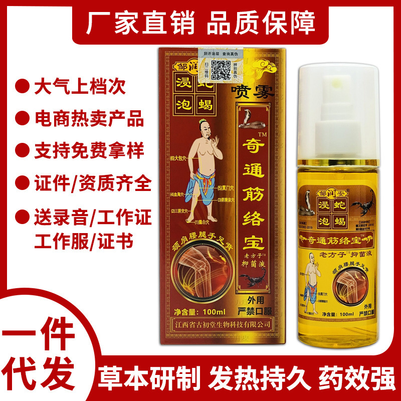 奇通筋络宝软膏药喷剂拔毒经络万痛骨贴地摊江湖热卖新品批发火爆