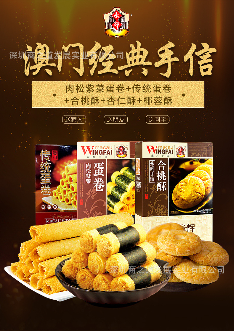 澳门永辉 蛋卷凤凰卷凤梨酥杏仁饼鸡仔饼手信广东特产糕点饼干盒
