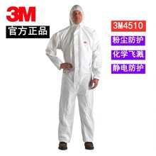 3M4510 连体带帽防护服 防尘防静电喷漆服一次性防护服工作服