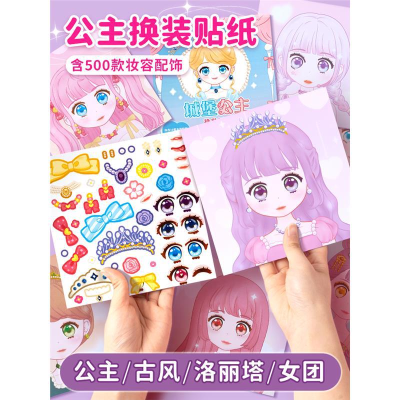 公主换装贴纸书玩具女孩儿童益智玩具3到6岁美丽少女化妆本粘贴画