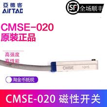 原装亚德客干簧管式感应磁性开关 CMSE-020/030/050-2W AirTAC