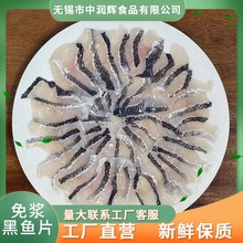 免浆黑鱼片250克商用无刺酸菜鱼片半成品火锅水煮鱼片冷冻乌鱼片