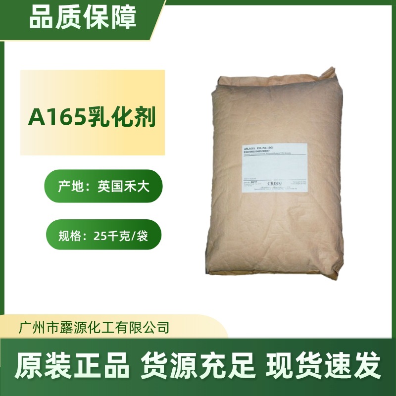 优势供应A165（A170）乳化剂甘油硬脂酸酯PEG-100水包油1公斤起批