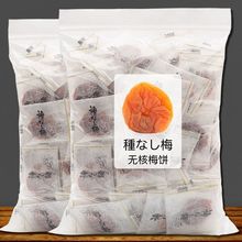 无核日式梅饼出口日本蜂蜜梅饼酸甜话梅子零食青梅独跨境跨境代发