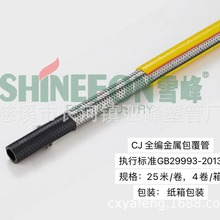 CJ490 491标准八年煤气管 燃气管 金属包覆管 全编钢丝管 橡塑管