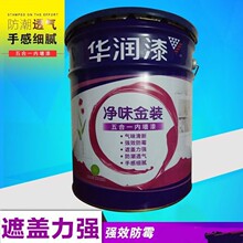 超耐洗环保墙面漆全能涂料防水净味易防霉家用可擦洗白色涂料