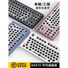 腹灵MK870机械键盘蝮灵客制化套件卫星轴热插拔87键电竞游戏专用