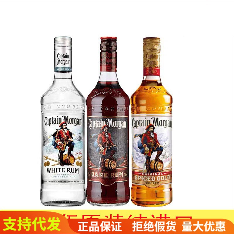 摩根船长黑/金/白朗姆酒700ml captain morgan洋酒 金