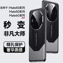 适用华为Mate60手机壳Mate60Pro电镀碳纤纹拼色皮纹全包保护套
