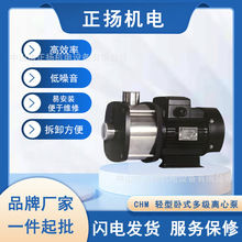销售南方水泵CHM不锈钢水泵卧式多级离心泵CHM8-1-CHM20-4轻型