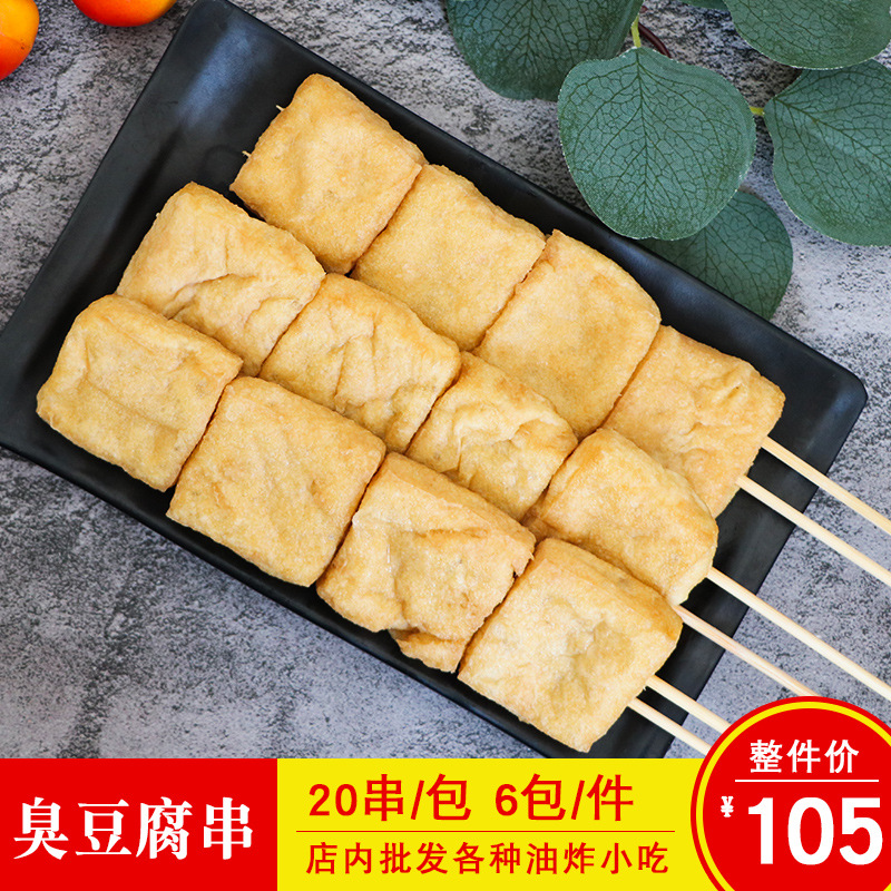 海尚桌臭豆腐大串长沙臭豆腐串商用烧烤油炸铁板麻辣烫半成品20串