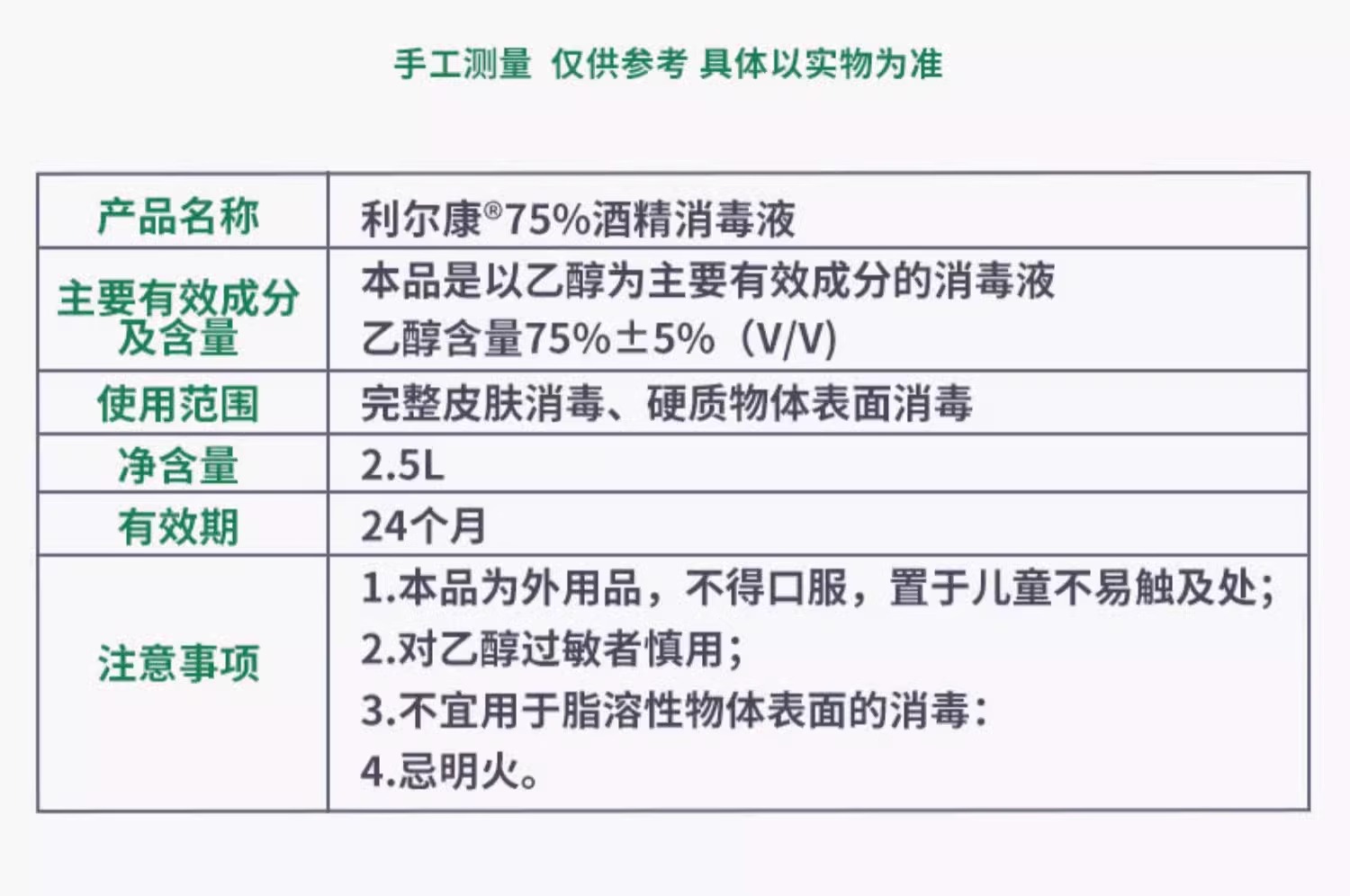 正品利尔康75%酒精消毒液2
