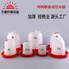 鸡喝水壶1.5L-15L饮水壶水桶现货加厚塑料鸭鹅饮水壶鸡自动喂水器