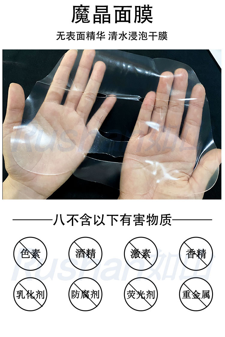 抖音热销免洗魔晶面膜蚕丝海藻胶原蛋白补水保湿清洁紧致微整结晶