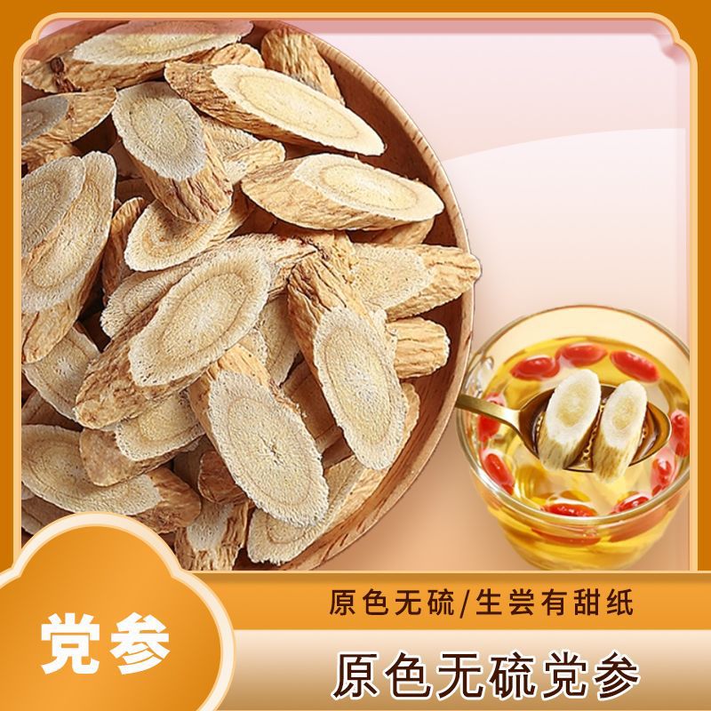 党参段正品甘肃岷县药材生党叁段干货配当归北芪黄芪片厂家直营代