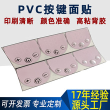 丝印吸奶器鼓包按键PVC面贴PC触摸控制面板小家电数码管显示贴纸