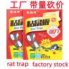 粘鼠板批发 强力老鼠贴 大号加厚强效灭鼠神器 捕鼠器 粘鼠板厂家