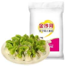 金沙河面粉饺子粉5kg精制粉饺子面粉中筋优质饺子皮小麦粉10斤装