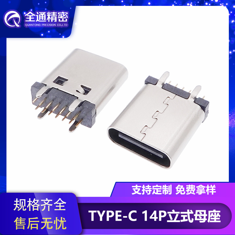 USB 3.1连接器TYPE-C母座14P立式插板180度高10.5立插type c接口