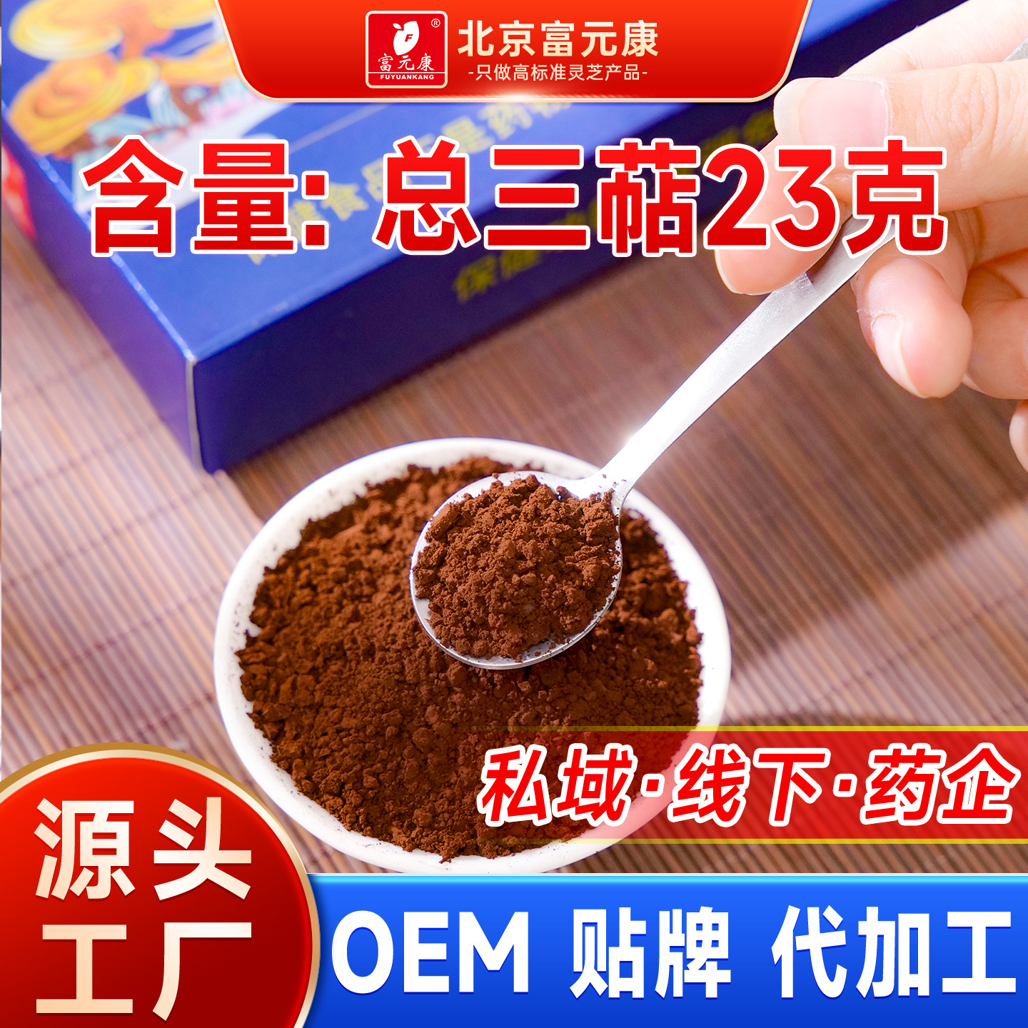 富元康灵芝孢子油软胶囊总三萜23克灵芝源头厂家直供 88