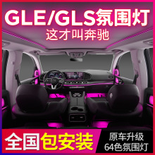 奔驰GLE350车门高音喇叭GLE450轿跑天窗氛围灯GLS450改装车内用品