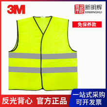 3m 荧光黄反光背心马夹反光衣骑行安全服工地反光马甲