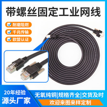 带螺丝固定工业网线以太千兆网络柔性拖链线缆双屏蔽工业相机用线