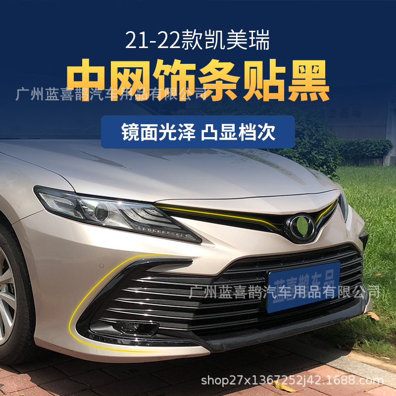 适用于21-23款camry凯美瑞前杠中网框饰条黑武士外饰改装前车标