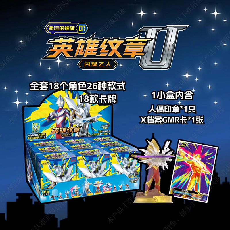 新品卡游奥特曼英雄纹章u第一弹1代迪迦终极赛罗闪耀